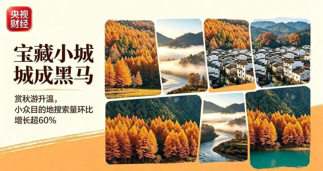 中秋火车票开售即秒光!“宝藏小城”成黑马