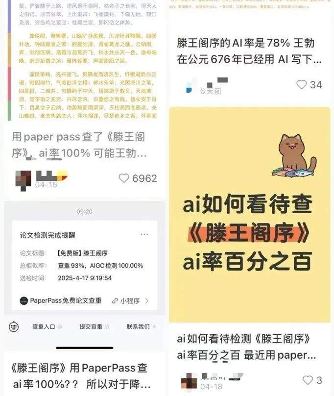 真离谱！《滕王阁序》的AI率100%？