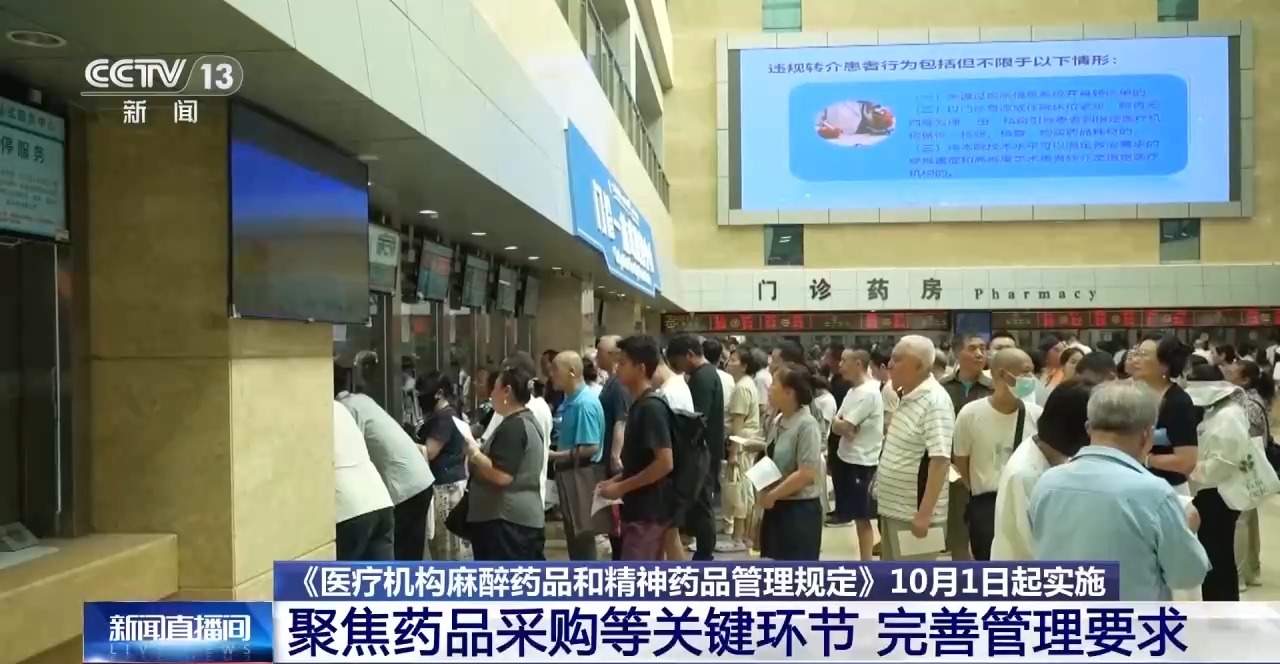 扩范围、细管理……麻精药品管理新规将带来这些改变