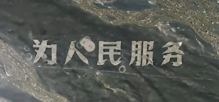 “为人民服务”标语被破坏 进入戈壁滩漂移的车主认错