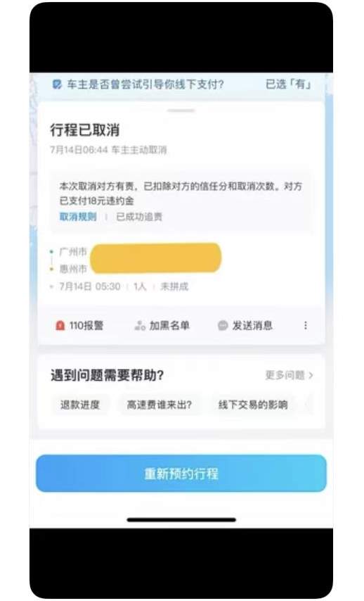 奇葩!女生打车遭遇司机尬聊隐私话题 这司机也太没分寸了