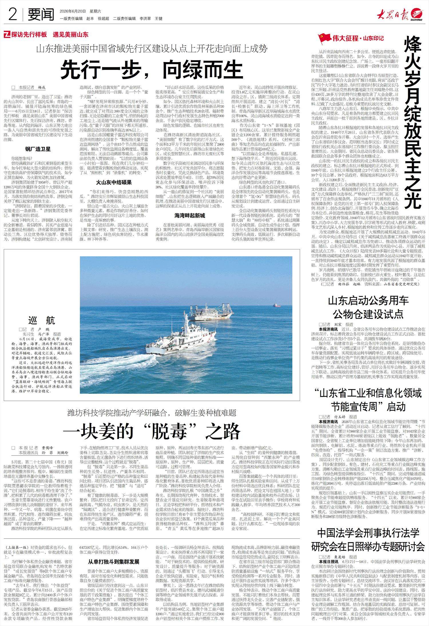 山东推进美丽中国省域先行区建设从点上开花走向面上成势 先行一步，向绿而生