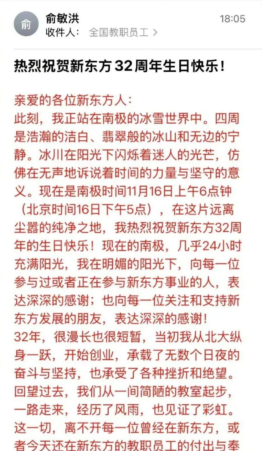 遭员工吐槽后，俞敏洪连发8条南极游视频；此前发内部信引争议，打工人表示无法共情