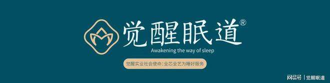 科学好眠暖人心：觉醒眠道以初心筑就健康生态