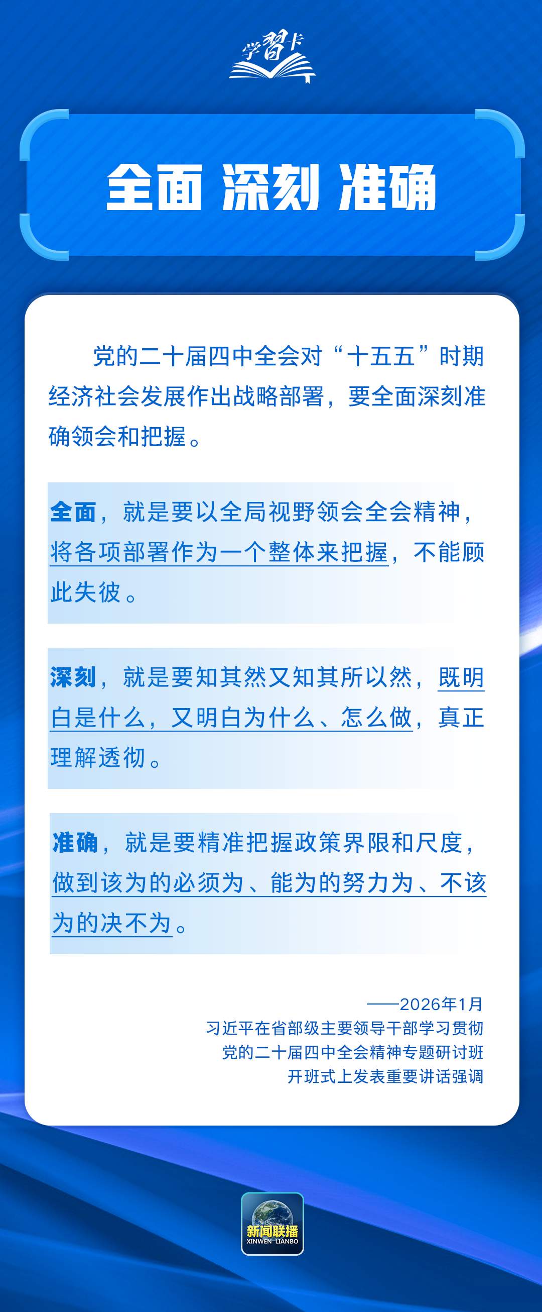 学习卡丨共产党人必须牢记，为民造福是最大政绩