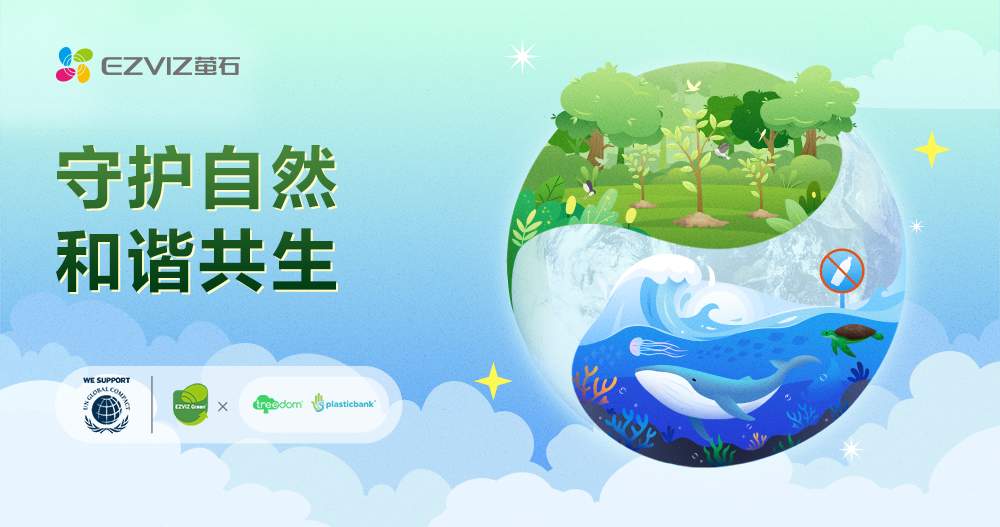 萤石将携全场景AI方案亮相德国柏林IFA展：海外业务增长强劲，本地化布局再提速