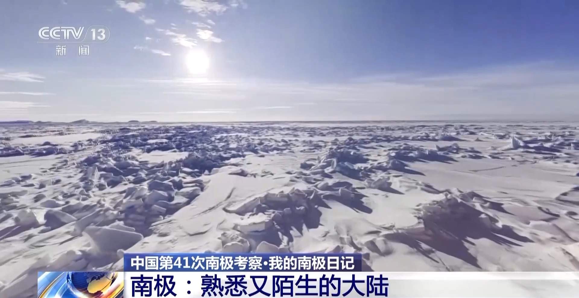 南极北极哪个更冷?去秦岭站了解极地的秘密