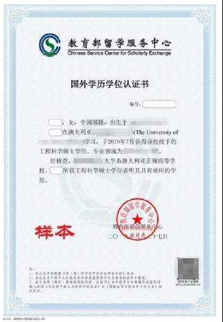 教育部“点名”这所海外高校!正规海外学历学位如何认证