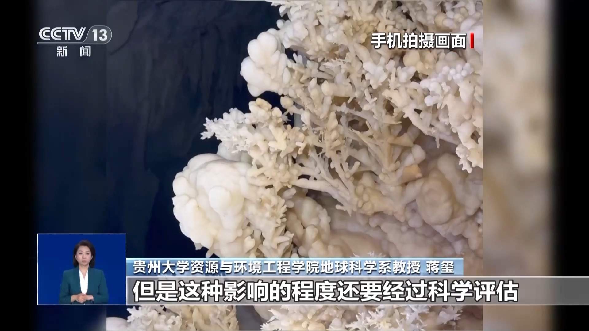 女子赤脚入溶洞“晶花池”引争议 岩溶洞穴该如何保护？