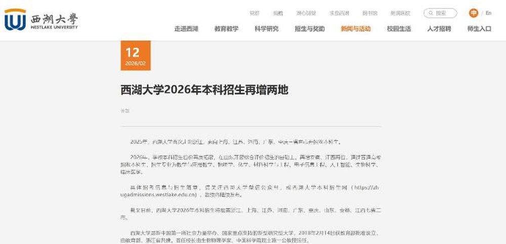 西湖大学在山东首次招生，校方：高考科目须选物理化学