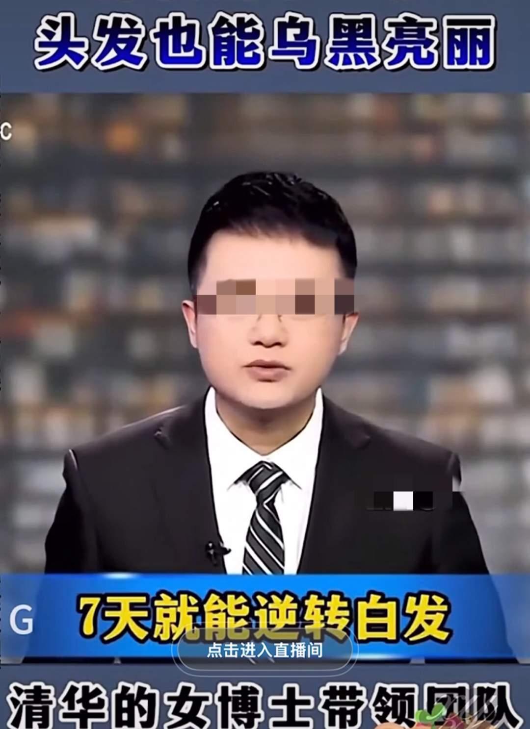 直播间“黑发”洗发水调查！网友留言：都是假的！