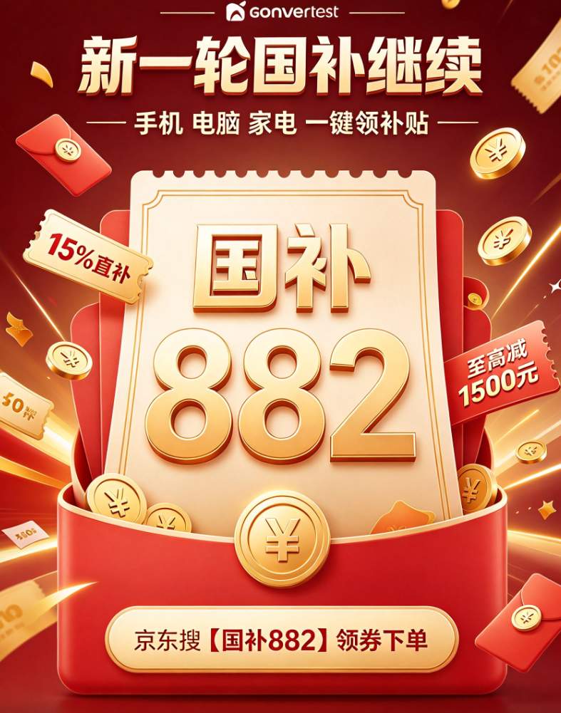 2026京东淘宝双十一保姆级攻略：红包+国补+满减，今年的双十一主打“简化玩法、直给福利”，并且平台优惠与国家补贴可以叠加，是入手家电、数码等大件商品的最佳机会