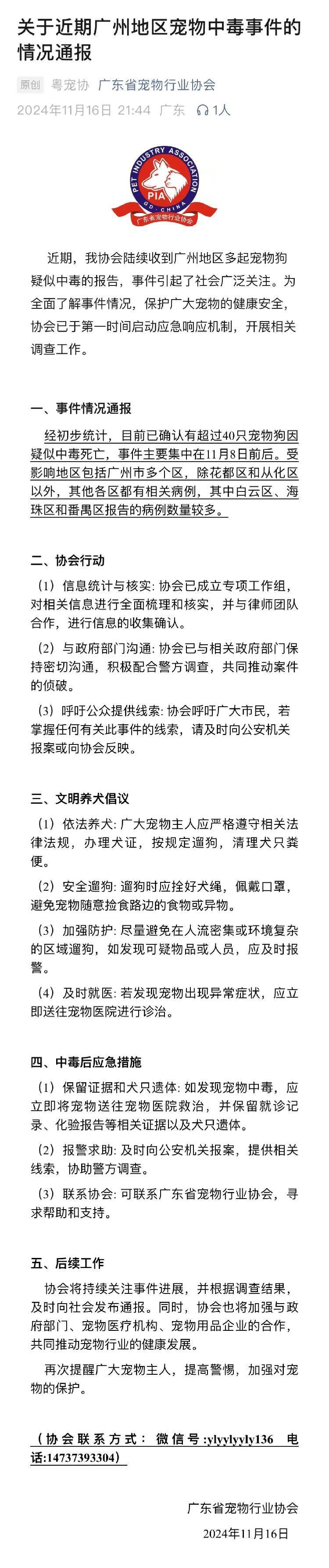 广东超40只宠物狗因疑似中毒身亡，协会通报