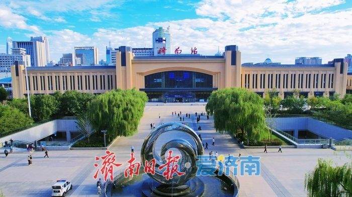 助力都市圈一体化发展,济南站迈向黄河时代铁路“新门户”