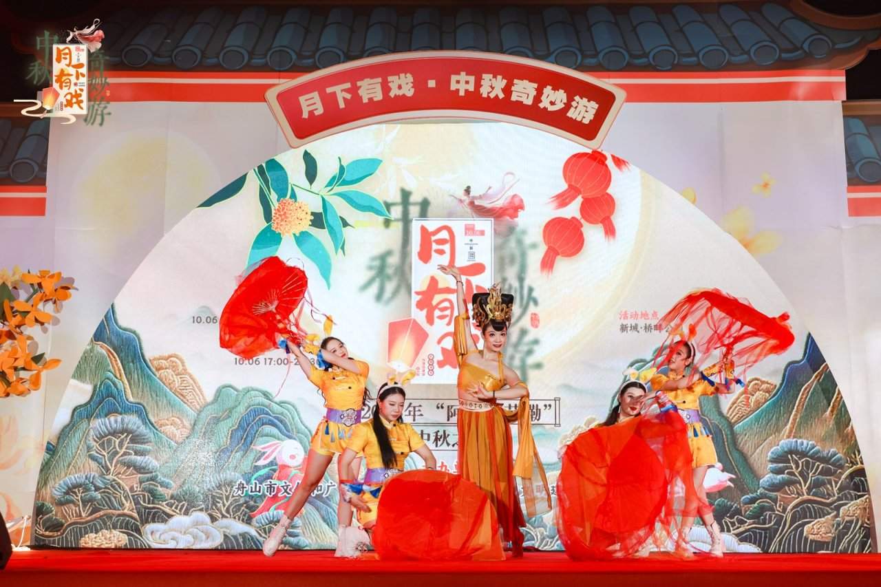 月下有戏！2025“阿拉过节嘞”中秋奇妙游活动圆满举行