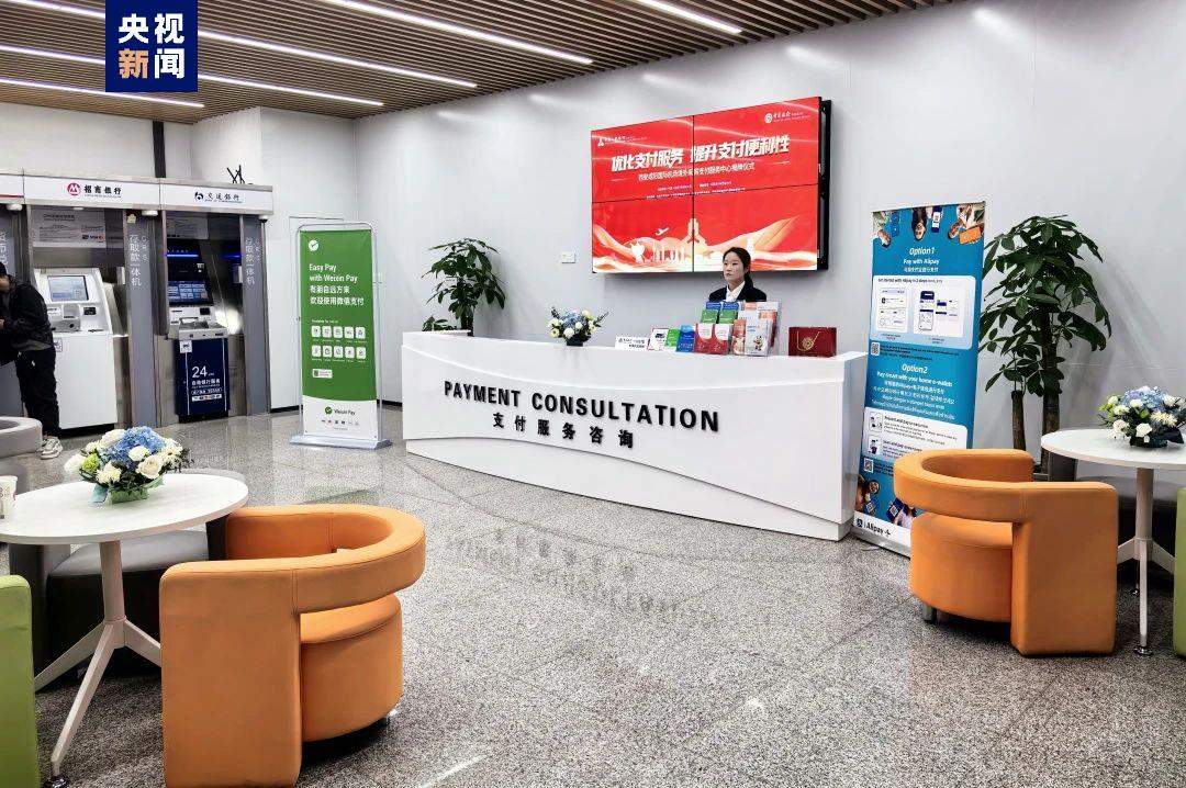 西安咸阳世界机场来宾支付服务中心正式启用
