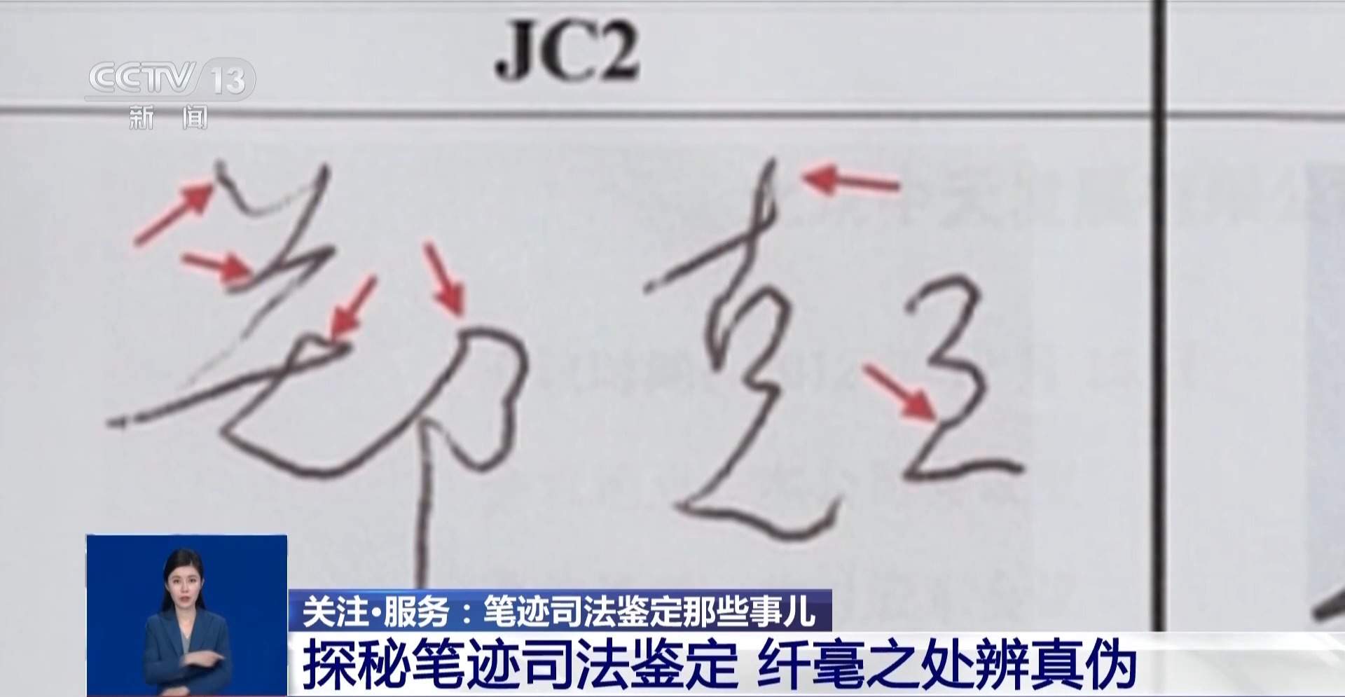 高仿签名骗过肉眼 司法鉴定拆解笔迹里的造假破绽
