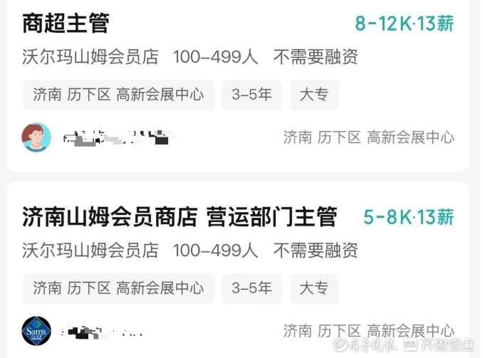 济南首家山姆会员商店开始招聘 2026年年底就能逛