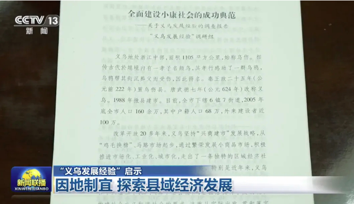 “义乌发展经验”，习近平总书记曾用12个字阐释精髓
