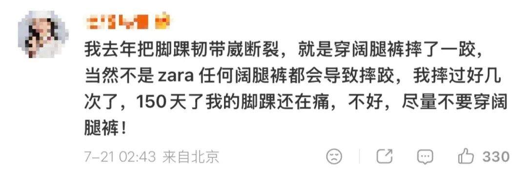 ZARA阔腿裤被曝存安全隐患，济南门店也卖同款