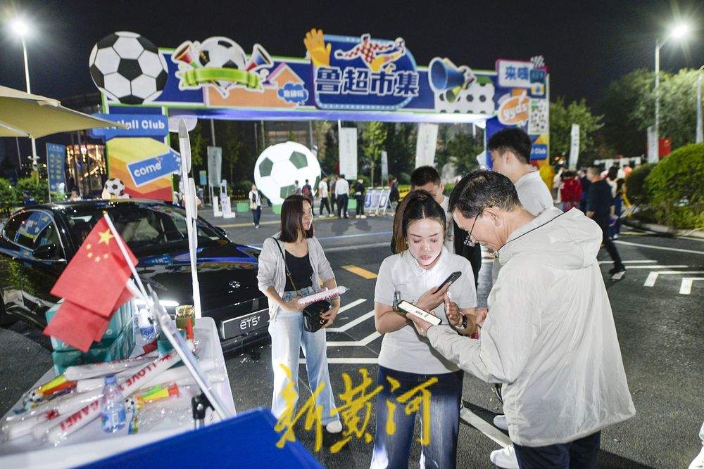 “鲁超”市集点亮泉城国庆足球之夜
