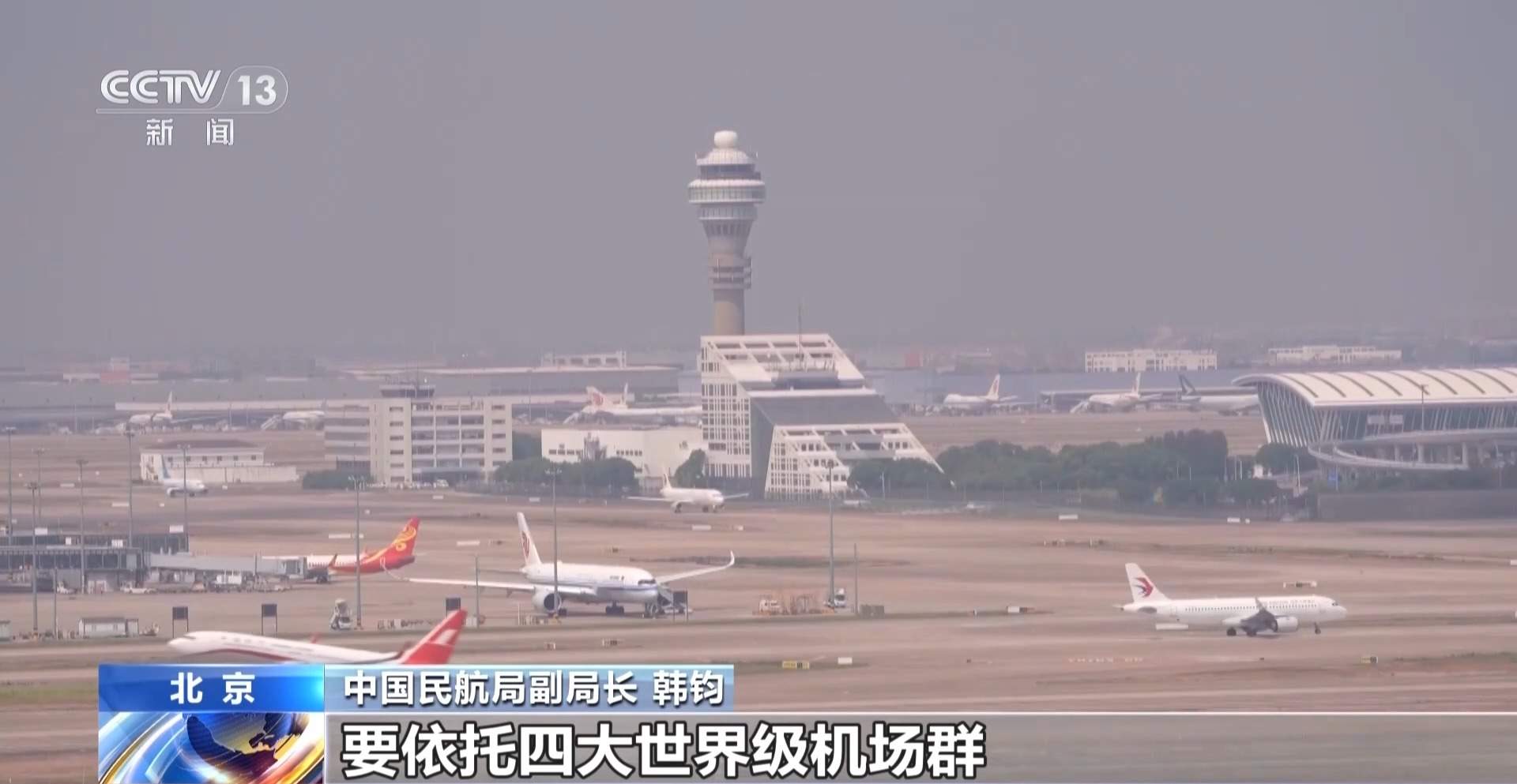 中国民航局：推动人工智能规模化落地、常态化应用