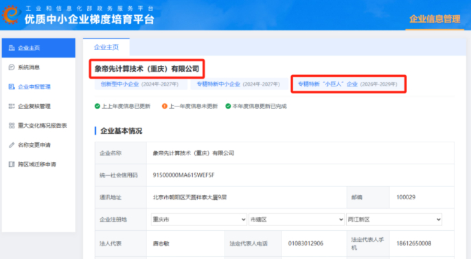喜获国家级专精特新“小巨人”认定，象帝先跑出国产GPU创新加速度