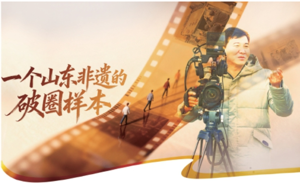 一个山东非遗的破圈样本 蟠龙梆子闯入短剧赛道，播放量超5亿