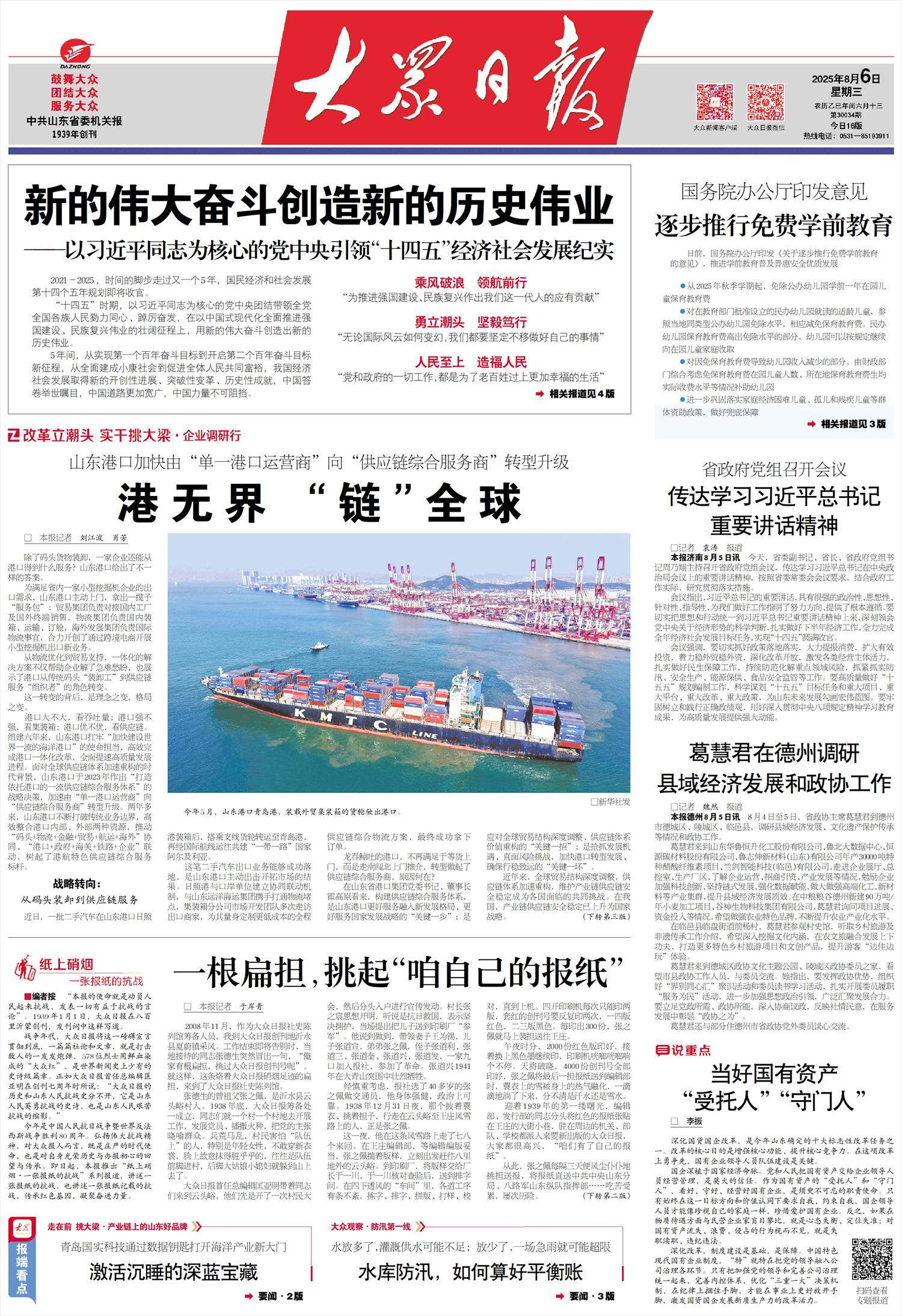 山东港口加快由“单一港口运营商”向“供应链综合服务商”转型升级 港无界 “链”全球