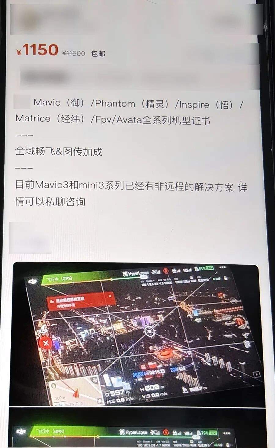 上海警方通报：薛某（男），刑拘！27次破解，获利2万余元……为“黑飞”提供服务违法