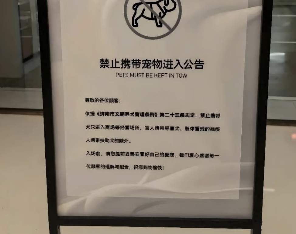 禁止宠物进入 济南有商场叫停宠物友好服务