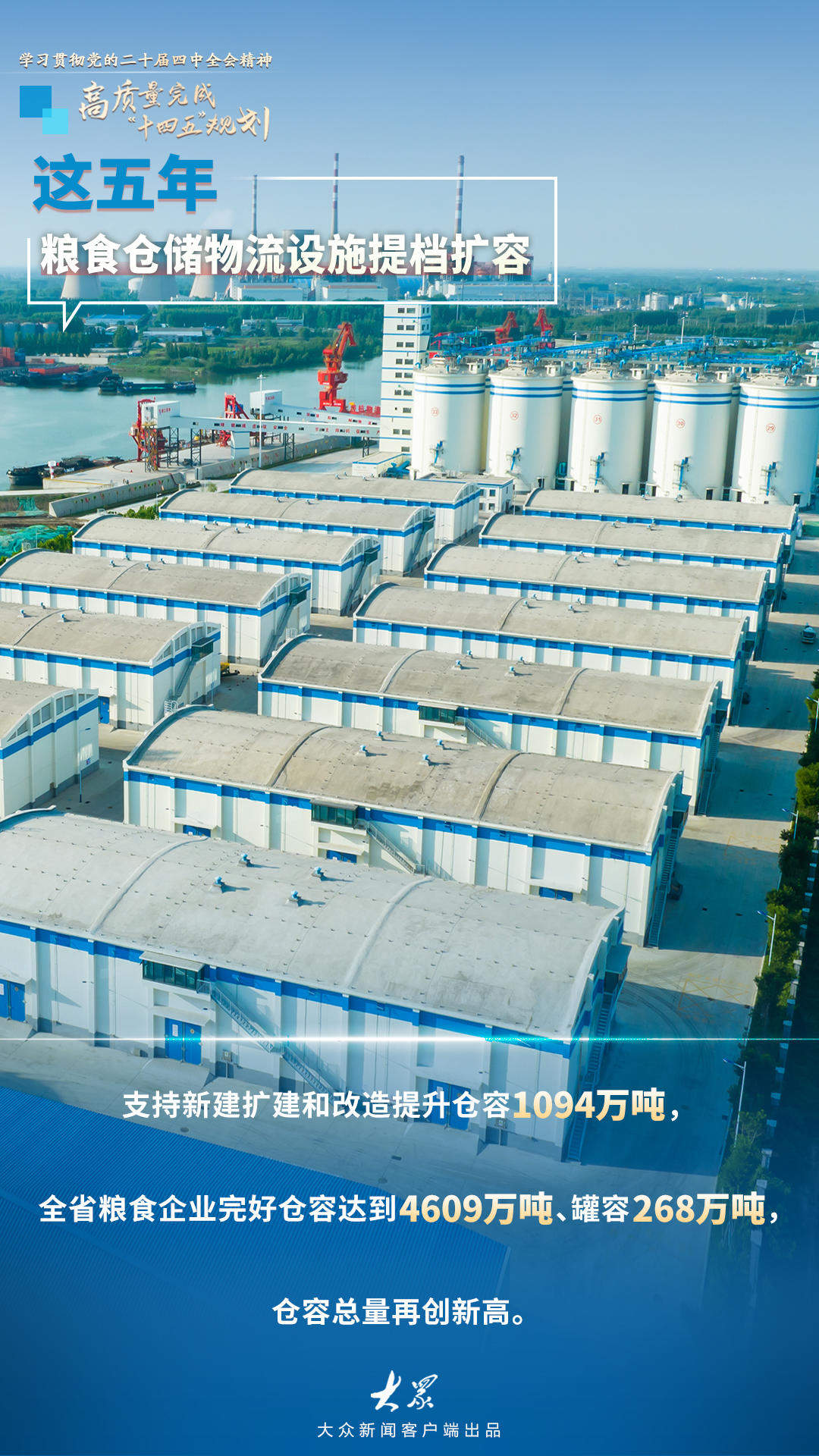 “十四五”山东粮食产业工业总产值连续三年超5000亿