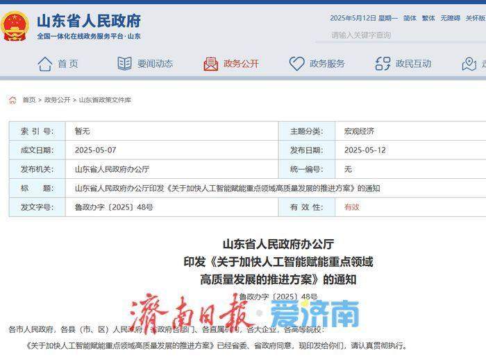 山东聚焦重点领域加快推进“人工智能+” 开展济南起步区车路云一体化试点