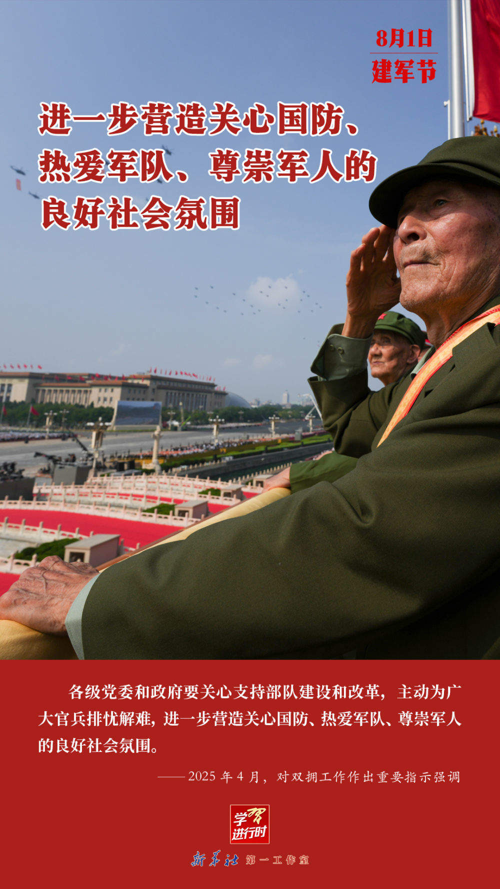 学习进行时｜句句铿锵——总书记的强军号令