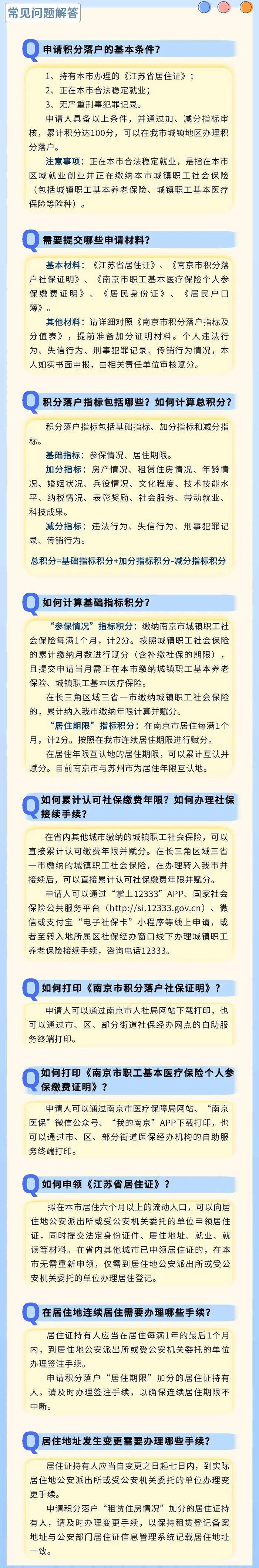 南京放宽积分落户申请条件：取消社保缴纳不少于12个月限制