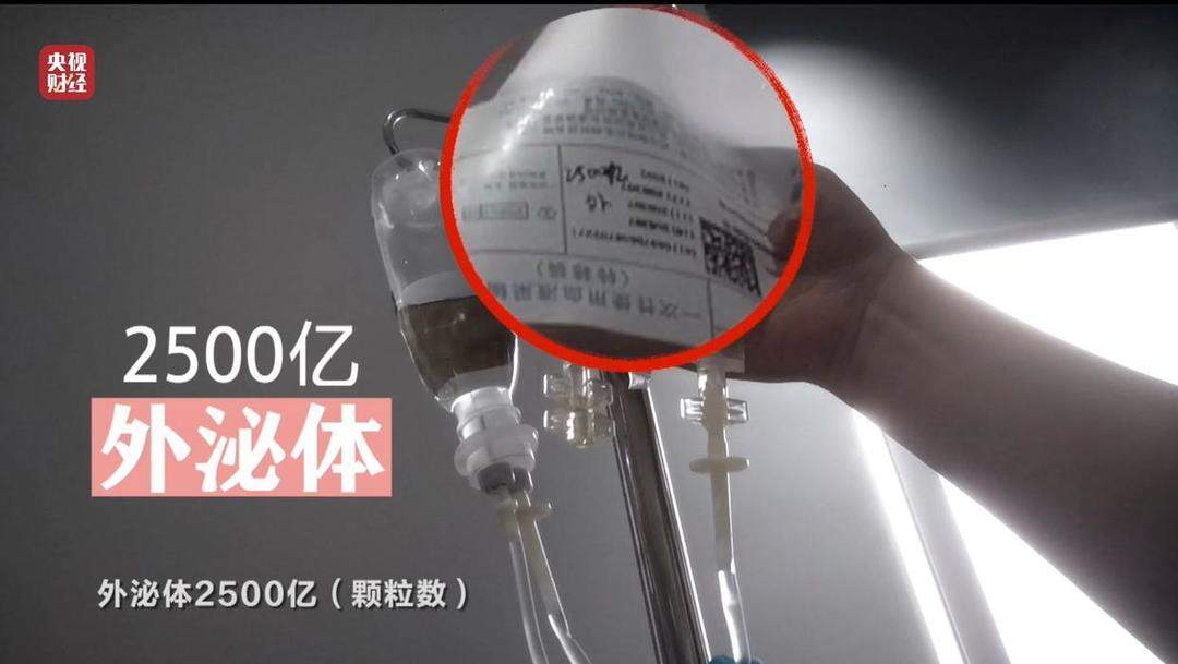 3·15晚会｜网红万元“万能神药”外泌体，竟然是“三无”产品