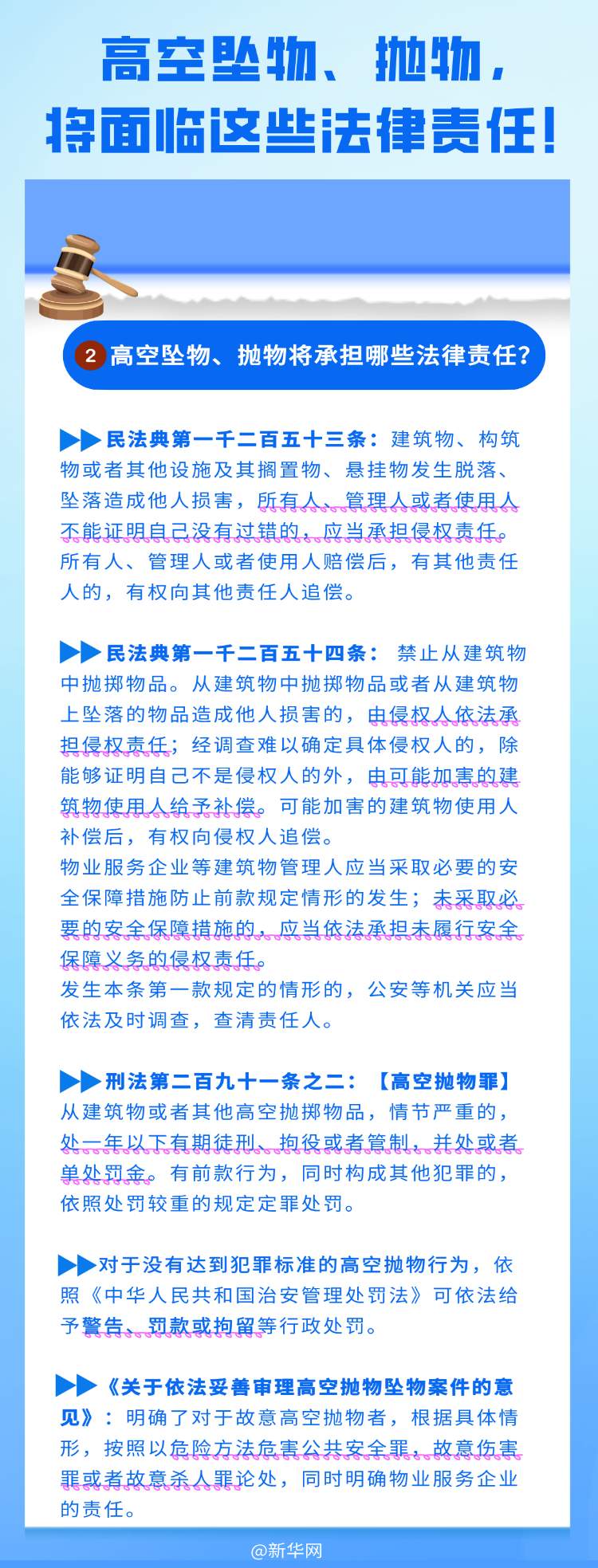 高空坠物、抛物，将面临这些法律责任！