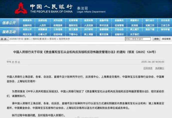 央行新规：8月1日起，现金买黄金钻石超10万元需上报