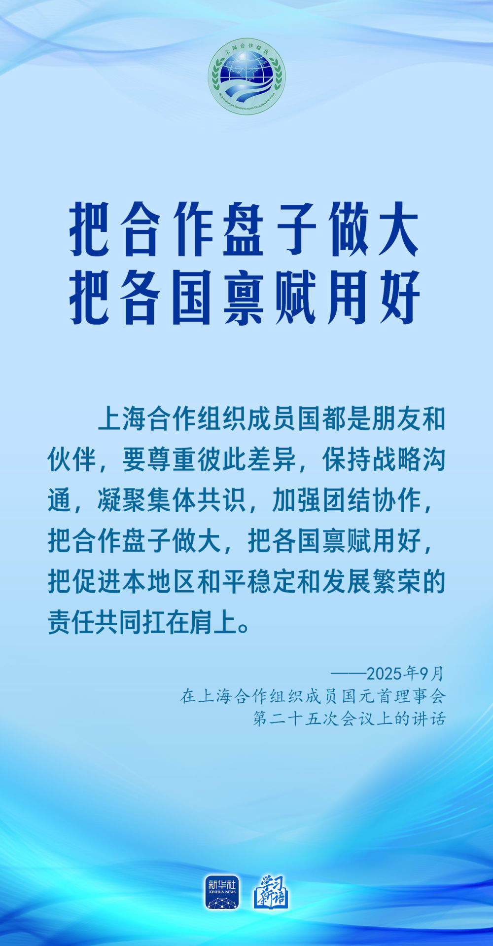 学习新语｜习近平主席生动阐述上合务实合作