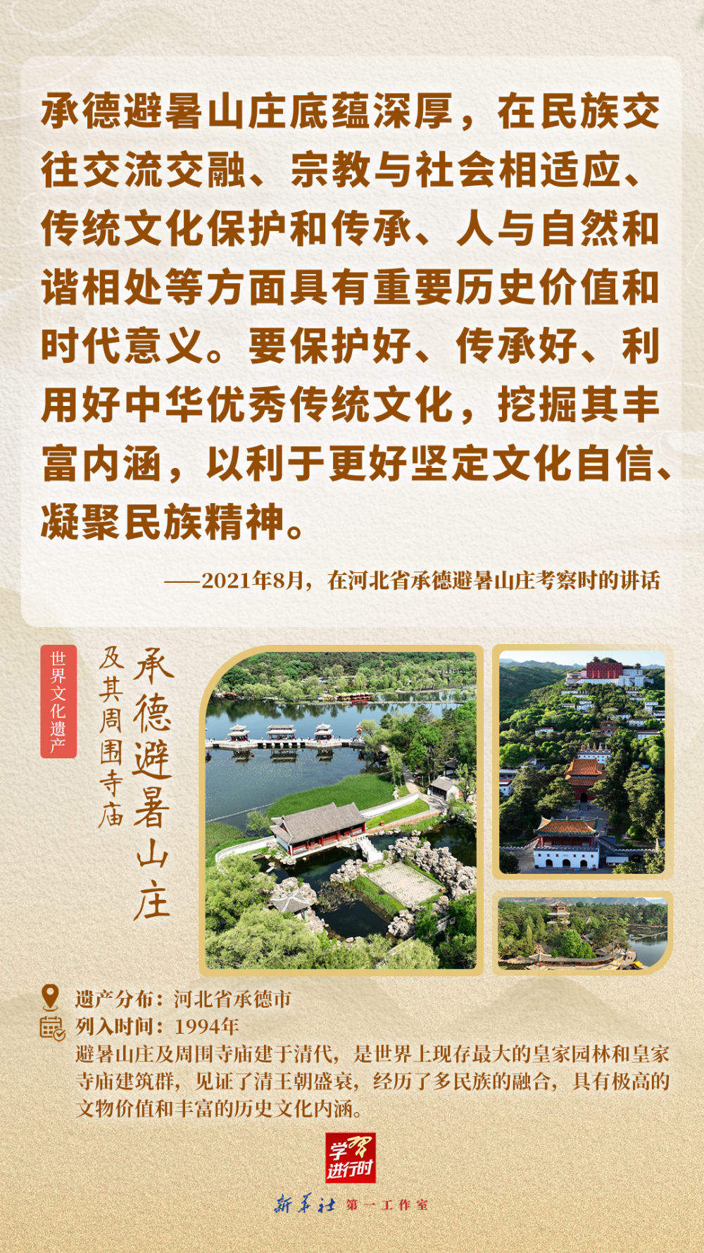 学习进行时｜跟着总书记“打卡”世界遗产