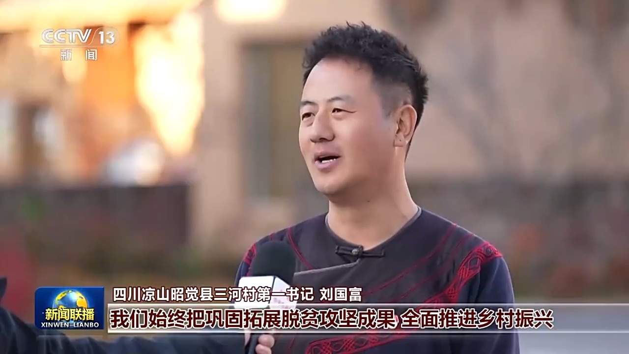 情满中国年丨绘就宜居宜业和美乡村新画卷