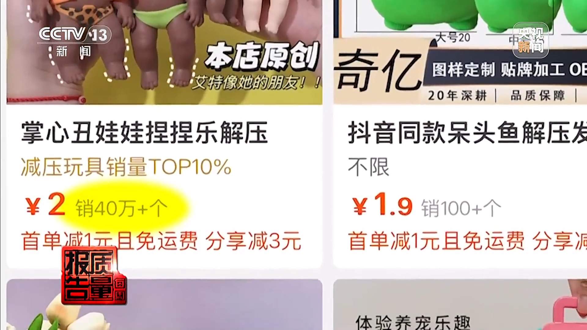 解压捏捏乐极端视频助推热销 记者调查“失控的玩具”