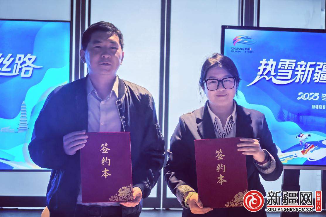 “疆途有约”新疆冬季文旅对接洽谈会在京成功举行