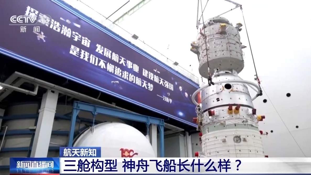 神舟二十三号发射在即 三舱构型长什么样?