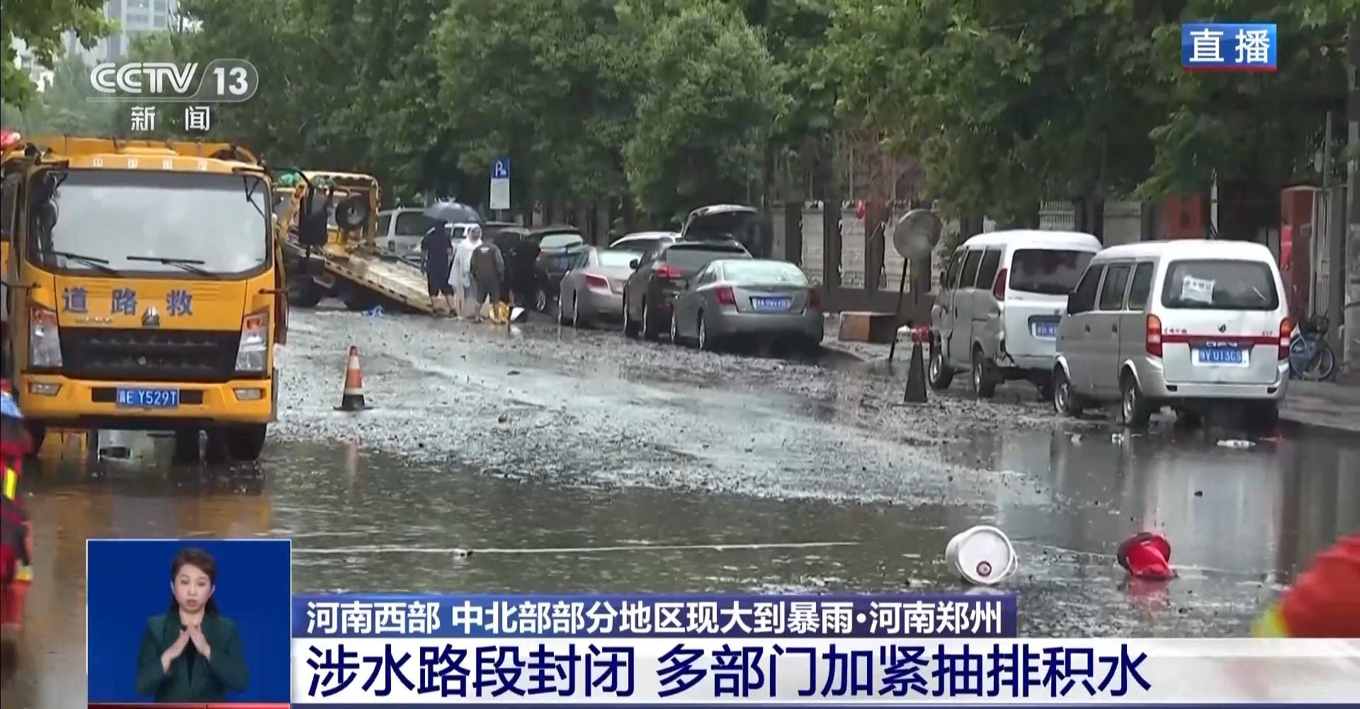 强降雨致郑州城区道路积水车辆被淹 多部门紧急排涝