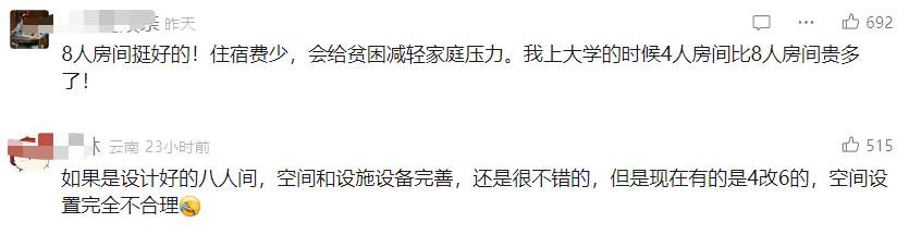 “逐步消除本科生8人间宿舍”！两地发文保障大学生住宿