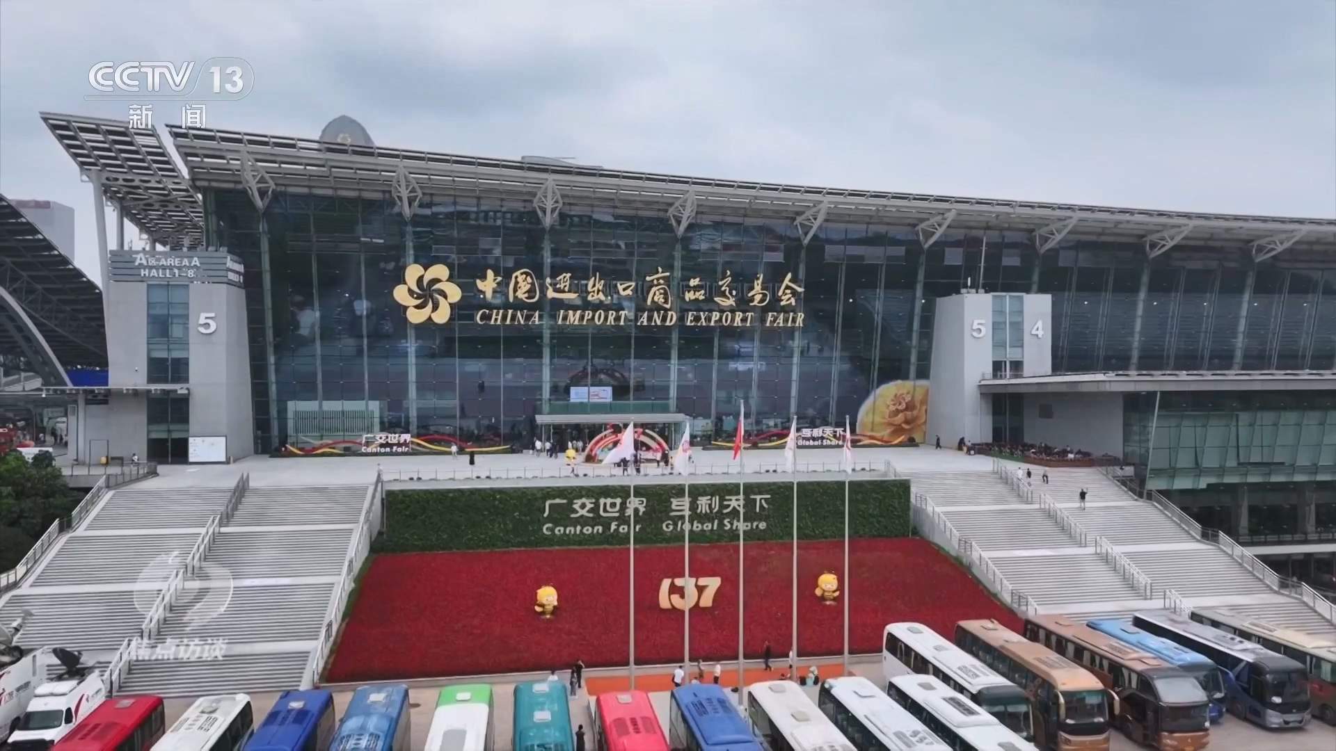焦点访谈｜多项指标刷新纪录 广交会彰显中国外贸底气