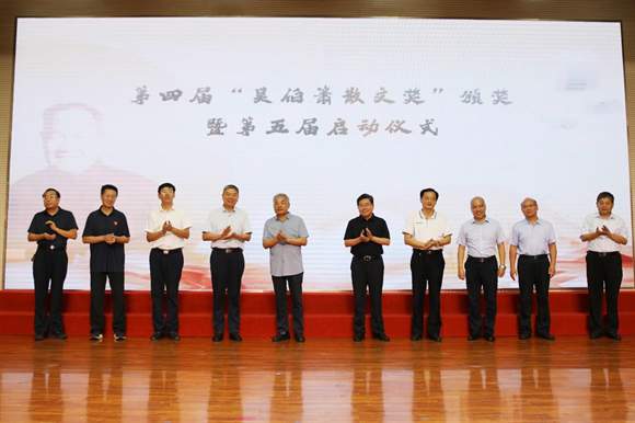 第四届“吴伯箫散文奖”颁奖暨第五届启动仪式举行