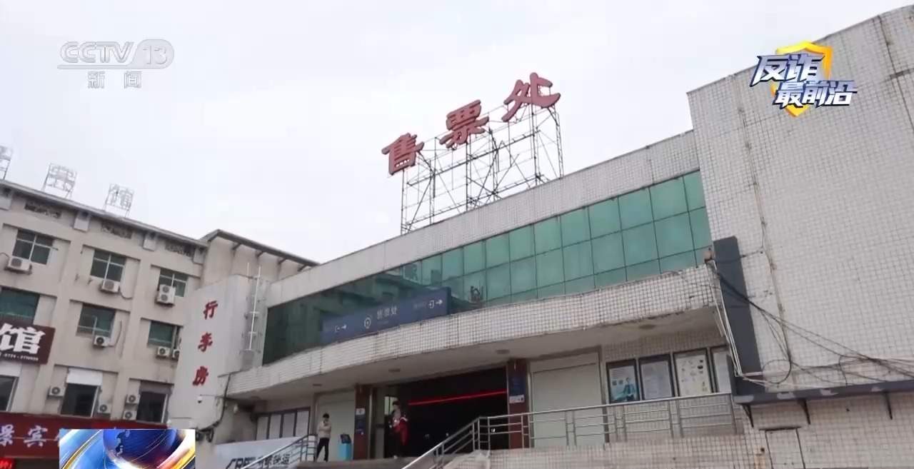 找代购买打折火车票不料警察“找上门” 当心电诈洗钱！