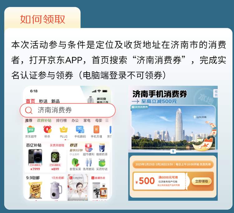 济南手机消费券发布！京东购6000元以上手机将享500元补贴